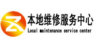 涞水本地维修服务中心（中讯网）